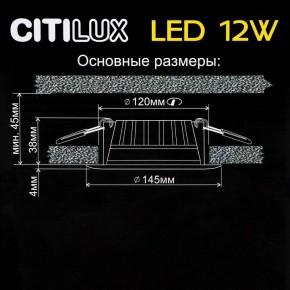 Встраиваемый светильник Citilux Кинто CLD5112N в Покачах - pokachi.mebel24.online | фото 6