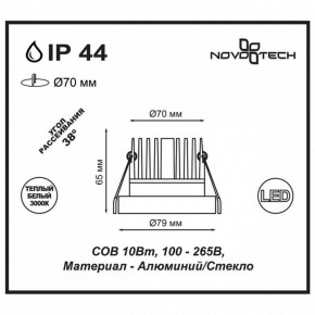 Встраиваемый светильник Novotech Metis 357586 в Покачах - pokachi.mebel24.online | фото 3